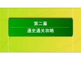 2019届二轮复习：第7讲　工业文明冲击下中国的变革与转型——鸦片战争后的中国(1840～1894年) （课件）（157张）