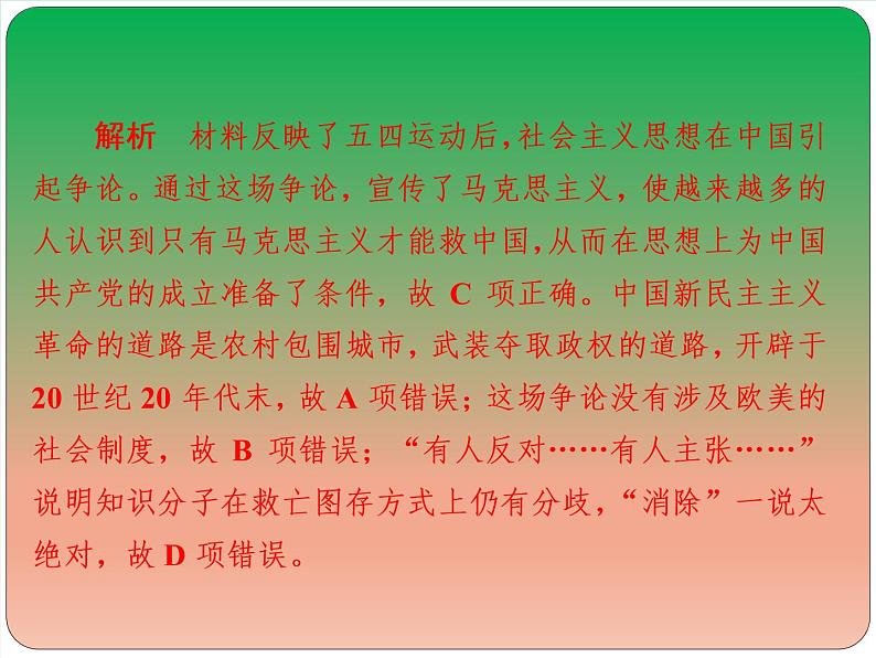 2019届二轮复习：第7讲　新民主主义革命时期的中国(1919～1949年)——近代中国的新方向 【课件】（107张）08