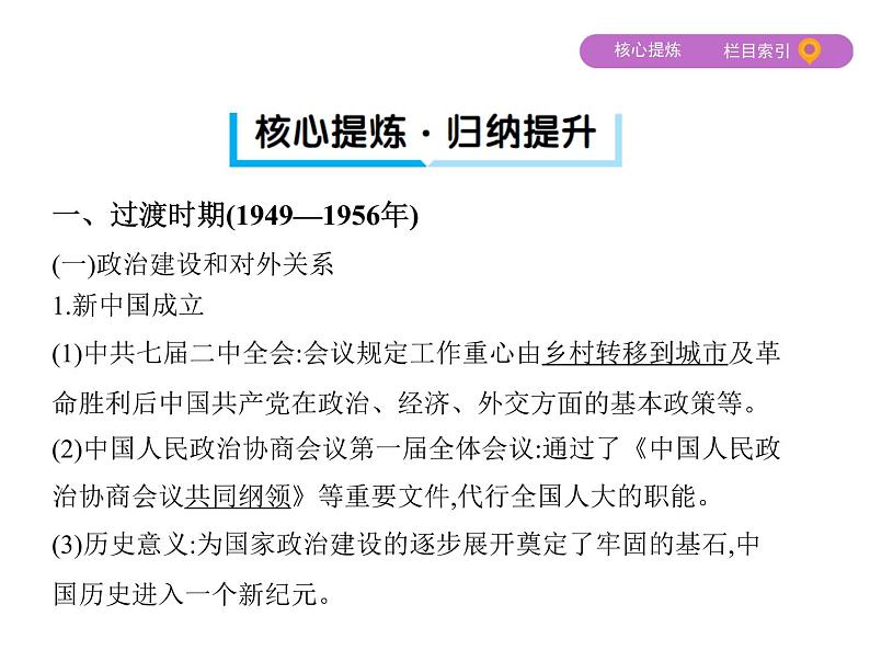 2019届二轮复习：第10讲　社会主义曲折发展中的探索——改革开放前社会主义道路的探索 （课件）（53张）第8页