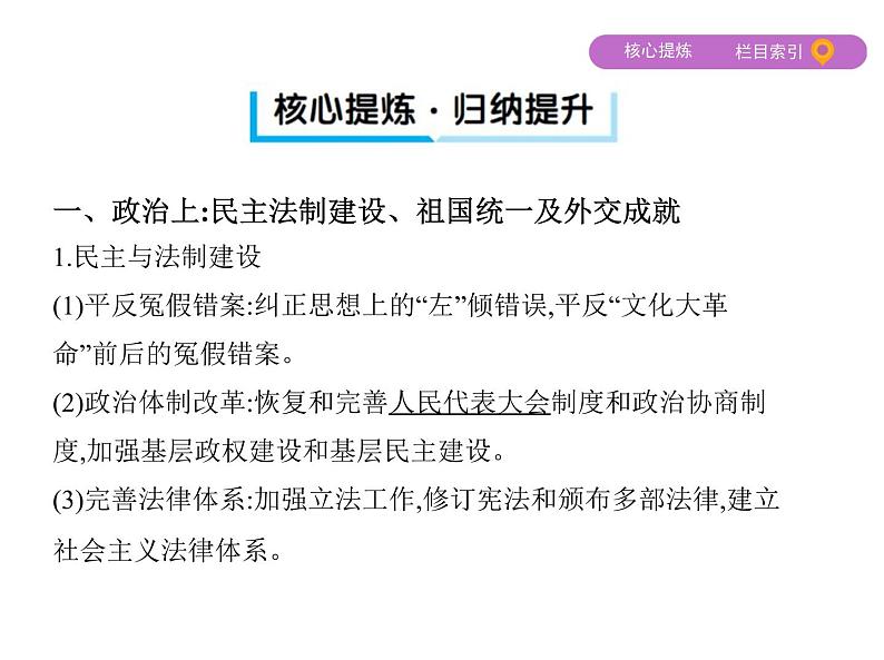 2019届二轮复习：第11讲　中国现代化建设道路的新探索——改革开放新时期的社会沧桑巨变 （课件）（47张）05