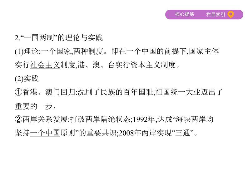 2019届二轮复习：第11讲　中国现代化建设道路的新探索——改革开放新时期的社会沧桑巨变 （课件）（47张）06