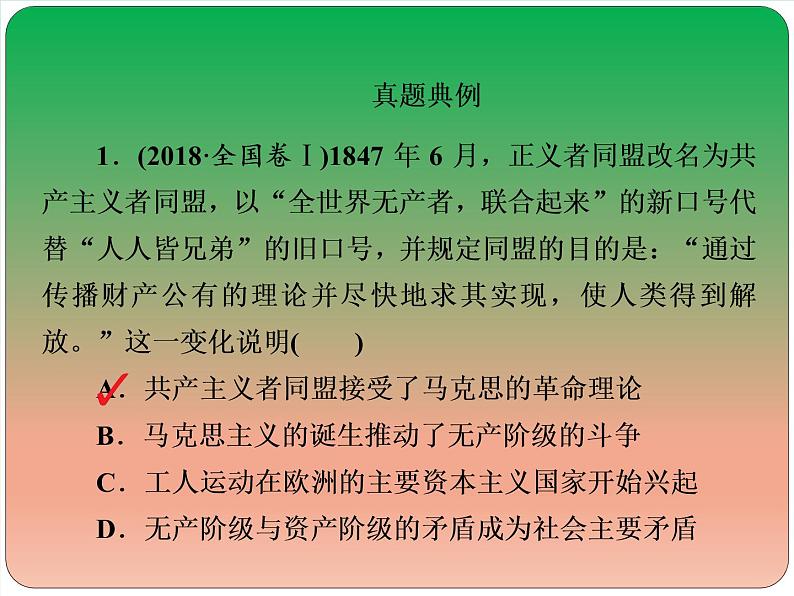 2019届二轮复习：第12讲　从蒸汽时代到电气时代——西方工业文明的确立与发展  【课件】（95张）07