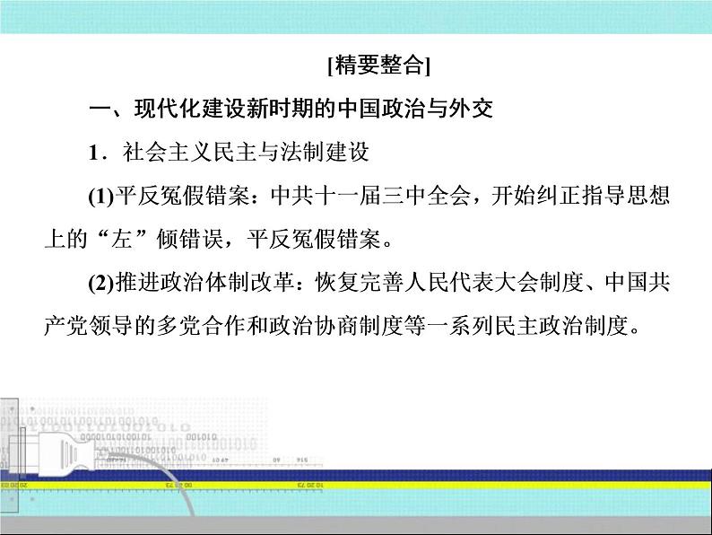 2019届二轮复习：第13讲　改革开放新时期——中国特色的现代化之路（课件）（93张）07