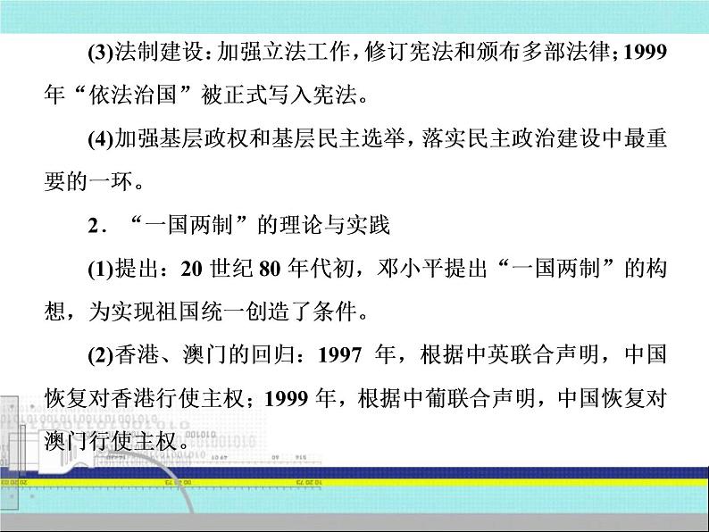 2019届二轮复习：第13讲　改革开放新时期——中国特色的现代化之路（课件）（93张）08