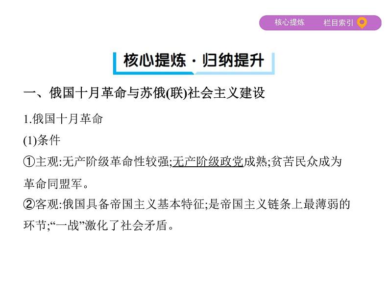 2019届二轮复习：第12讲　两次世界大战之间的东西方世界——社会主义制度的建立和资本主义的创新与调整 （课件）（64张）08