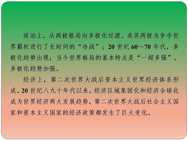 2019届二轮复习：第14讲　二战后的世界——政治多极化与经济全球化下的世界 【课件】（105张）05