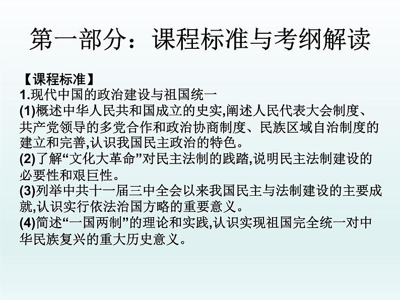 2019届二轮复习：第八讲   新中国政治与外交 （课件）(共41张PPT)01