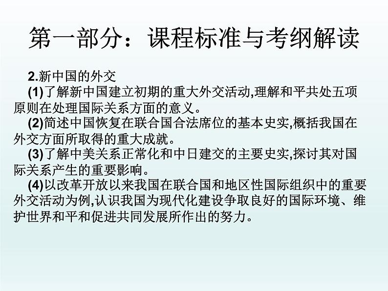 2019届二轮复习：第八讲   新中国政治与外交 （课件）(共41张PPT)02