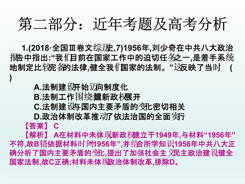 2019届二轮复习：第八讲   新中国政治与外交 （课件）(共41张PPT)04