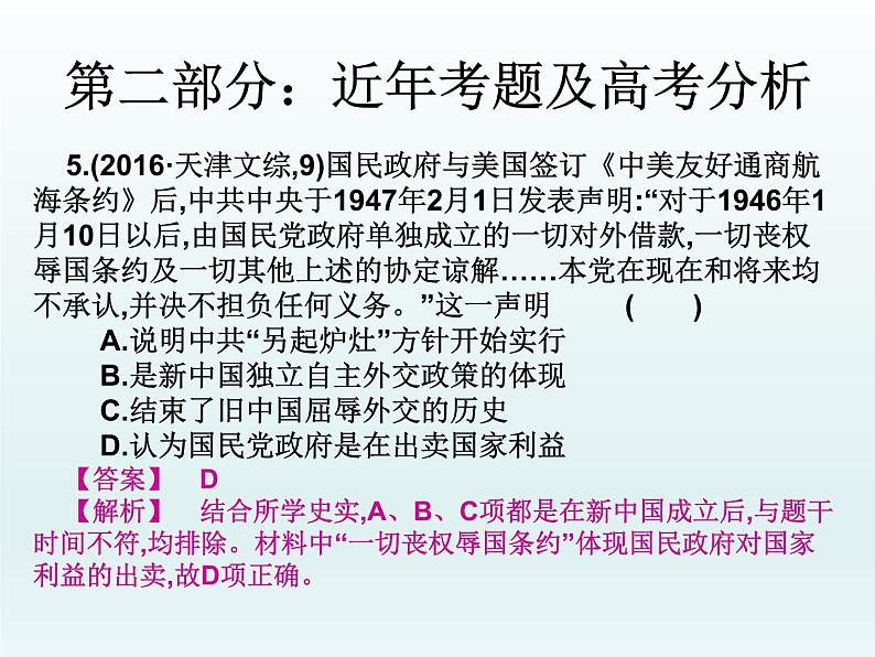 2019届二轮复习：第八讲   新中国政治与外交 （课件）(共41张PPT)08