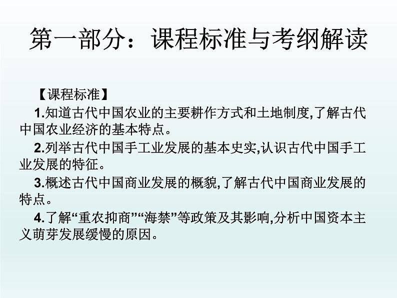 2019届二轮复习：第二讲   古代中国的经济制度 （课件）(共50张PPT)01