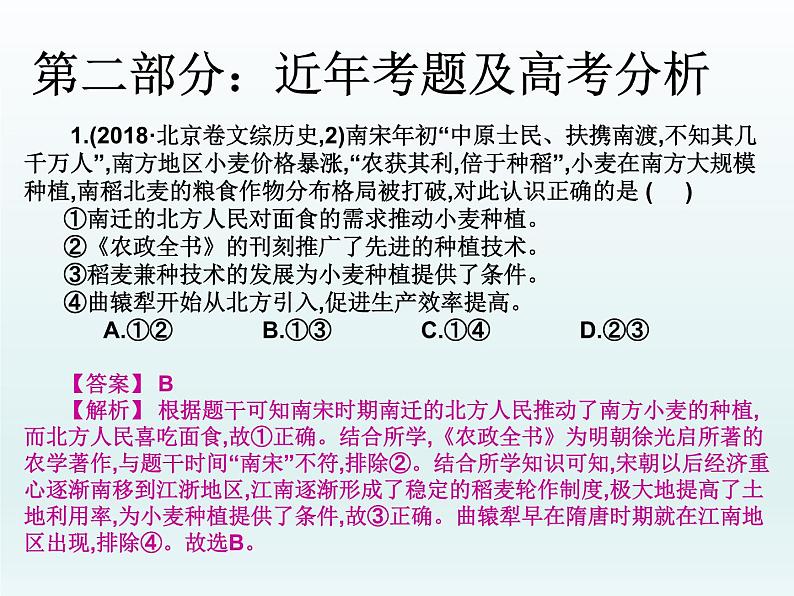 2019届二轮复习：第二讲   古代中国的经济制度 （课件）(共50张PPT)03