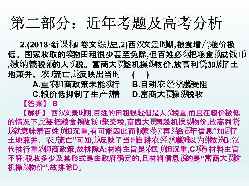 2019届二轮复习：第二讲   古代中国的经济制度 （课件）(共50张PPT)04