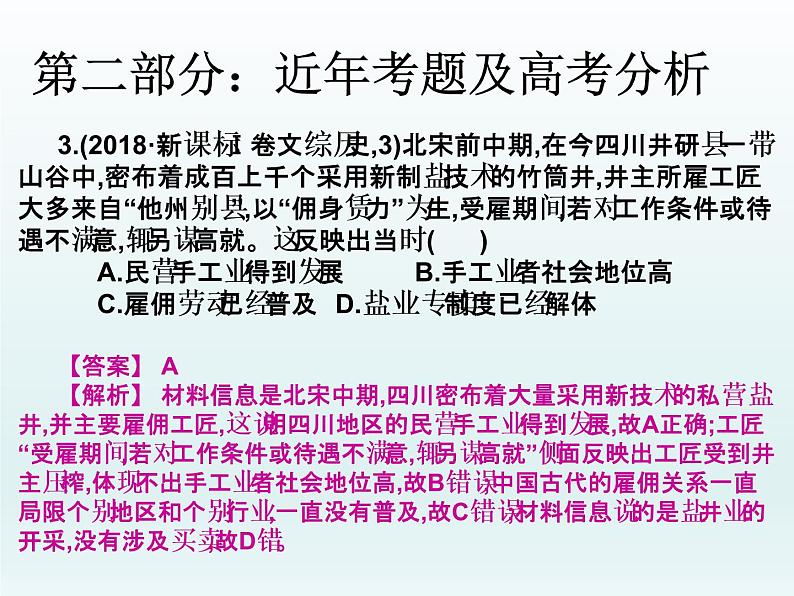 2019届二轮复习：第二讲   古代中国的经济制度 （课件）(共50张PPT)05