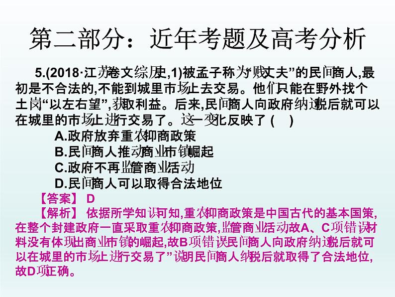 2019届二轮复习：第二讲   古代中国的经济制度 （课件）(共50张PPT)07