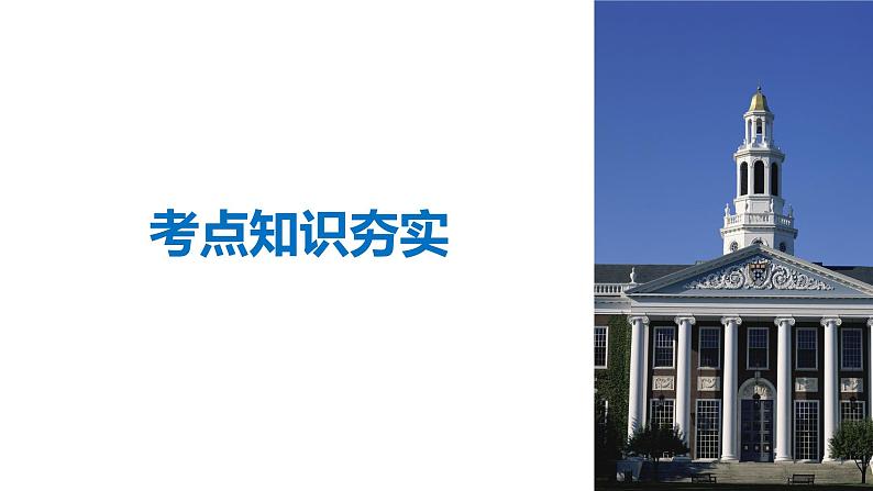 2019届二轮复习 专题六　西方人文精神与政治文明的发展 课件（73张）（江苏专用）05