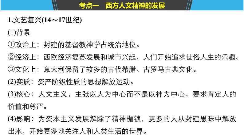 2019届二轮复习 专题六　西方人文精神与政治文明的发展 课件（73张）（江苏专用）06