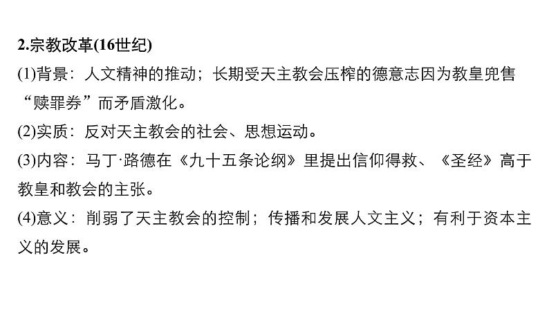 2019届二轮复习 专题六　西方人文精神与政治文明的发展 课件（73张）（江苏专用）07