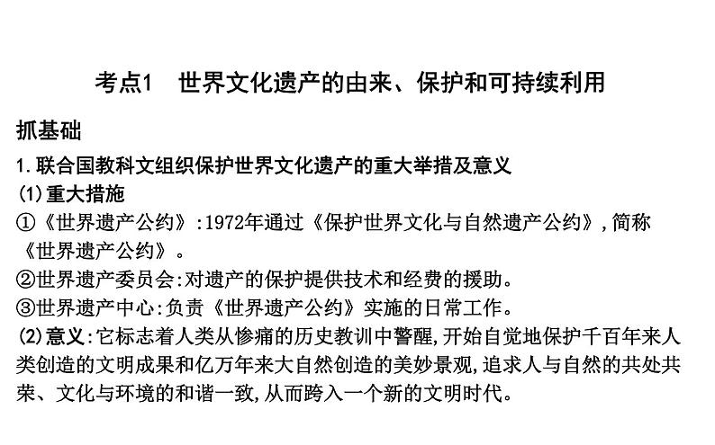 2019届二轮复习 专题二十一　世界文化遗产综述和西方世界文化遗产 课件（48张） （浙江专用）03