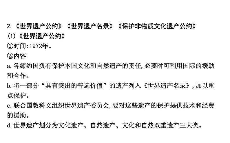 2019届二轮复习 专题二十一　世界文化遗产综述和西方世界文化遗产 课件（48张） （浙江专用）04