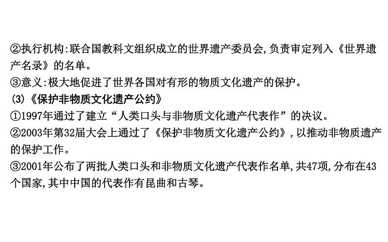 2019届二轮复习 专题二十一　世界文化遗产综述和西方世界文化遗产 课件（48张） （浙江专用）06