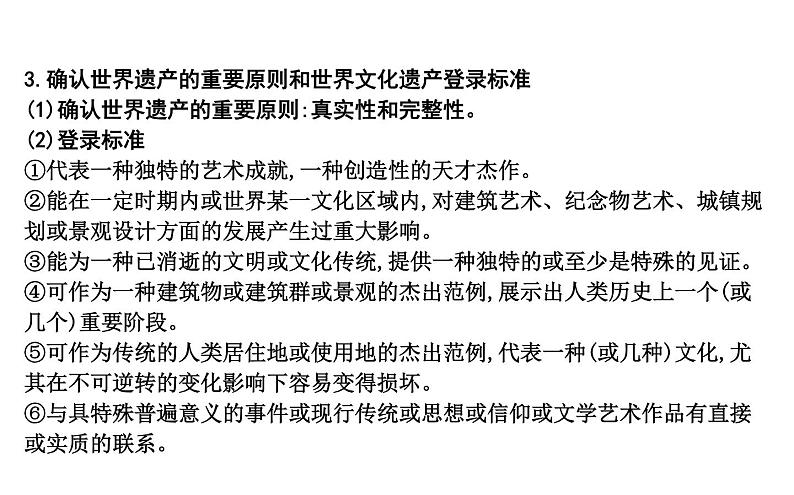 2019届二轮复习 专题二十一　世界文化遗产综述和西方世界文化遗产 课件（48张） （浙江专用）07