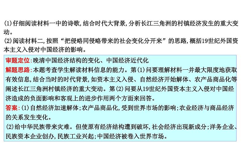 2019届二轮复习 专题二十四　工业文明时期的东西方世界 课件（37张） （浙江专用）07