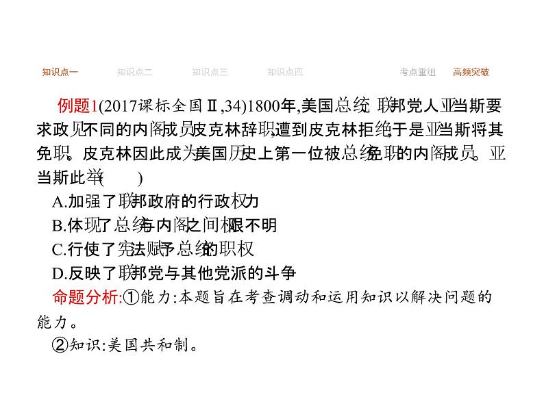 2019届二轮复习 专题六　工业革命时代的西方世界  课件(共31张)第7页