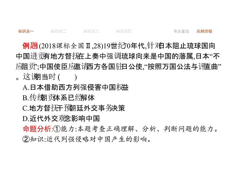 2019届二轮复习 专题七　工业革命冲击下中国的变革和转型  课件(共25张)第6页