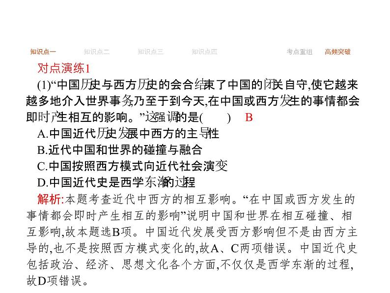 2019届二轮复习 专题七　工业革命冲击下中国的变革和转型  课件(共25张)第8页