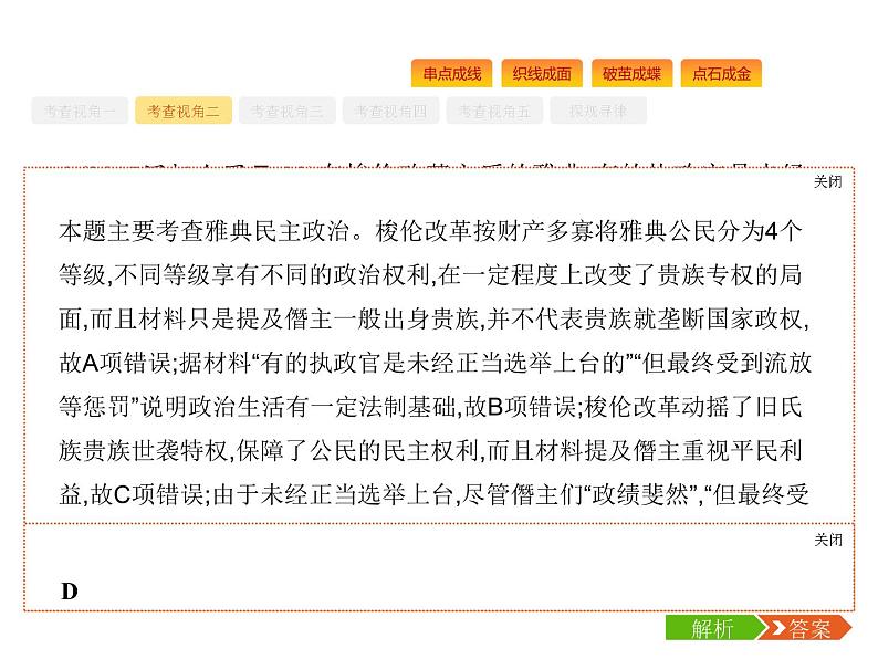 2019届二轮复习 专题七　西方文明的源头——古代希腊、罗马文明 课件(共50张)05