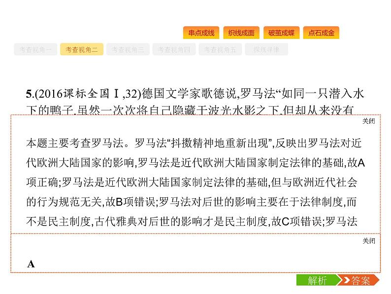 2019届二轮复习 专题七　西方文明的源头——古代希腊、罗马文明 课件(共50张)06