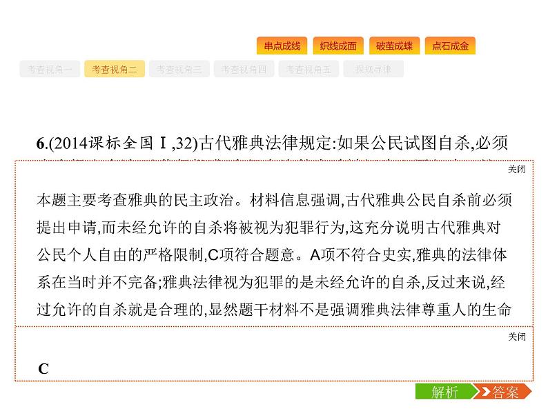 2019届二轮复习 专题七　西方文明的源头——古代希腊、罗马文明 课件(共50张)07