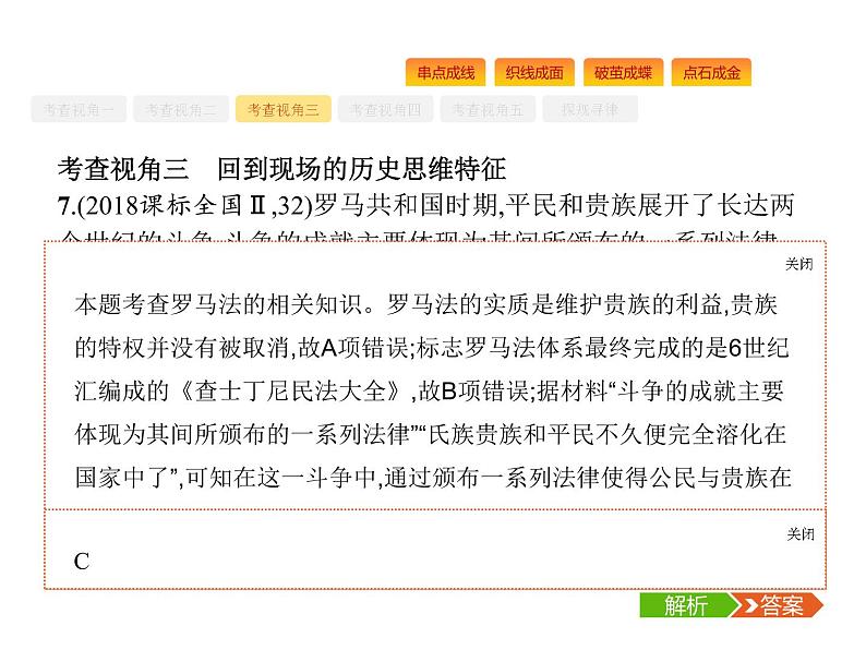 2019届二轮复习 专题七　西方文明的源头——古代希腊、罗马文明 课件(共50张)08