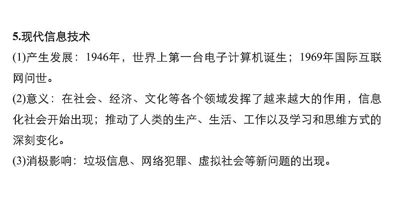 2019届二轮复习 专题七　近代以来西方的科技与文艺 课件（40张）（江苏专用）08