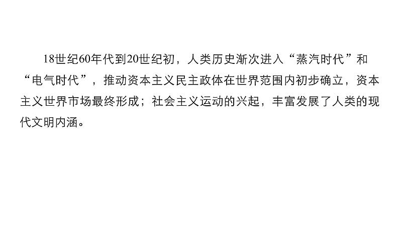 2019届二轮复习 专题三第11讲 工业革命时期的西方世界(18世纪60年代_20世纪初) 课件（73张）04