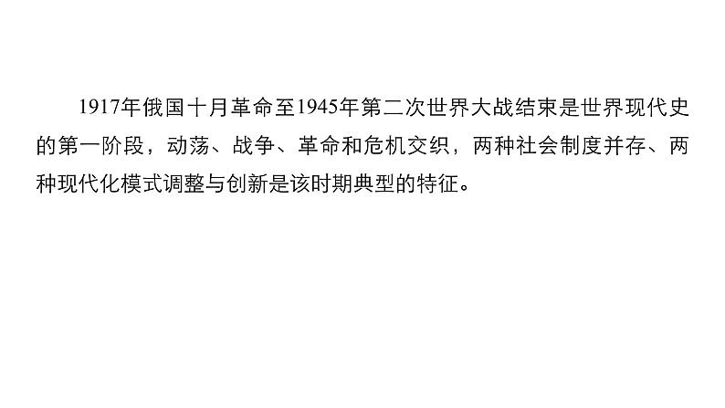 2019届二轮复习 专题三第12讲 两次世界大战之间的世界(20世纪初_1945年) 课件（65张）04