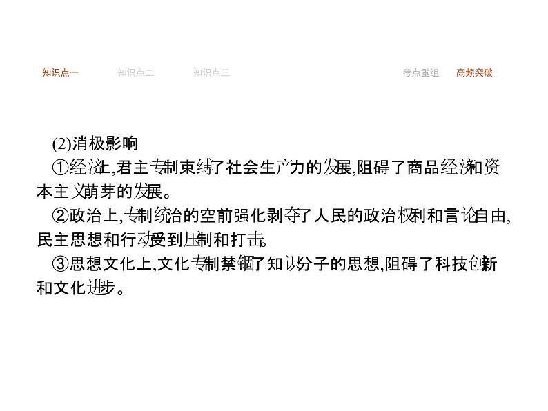 2019届二轮复习 专题三　中国古代文明的辉煌与迟滞——明清  课件(共22张)第5页