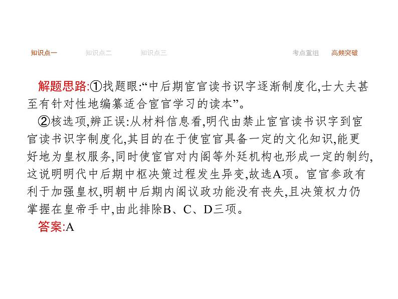 2019届二轮复习 专题三　中国古代文明的辉煌与迟滞——明清  课件(共22张)第7页