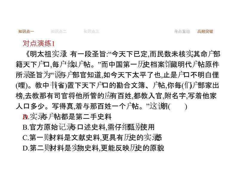 2019届二轮复习 专题三　中国古代文明的辉煌与迟滞——明清  课件(共22张)第8页