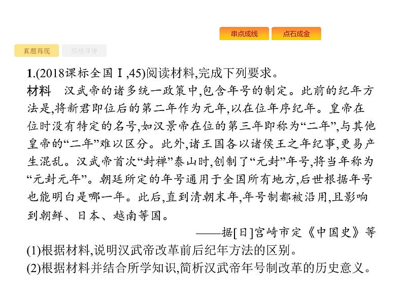 2019届二轮复习 专题十二　历史上重大改革回眸 课件(共32张)02