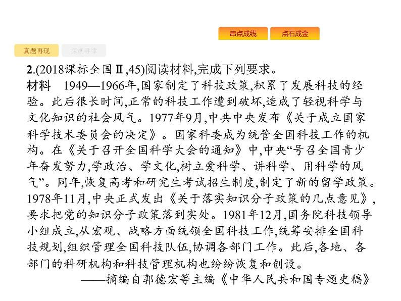 2019届二轮复习 专题十二　历史上重大改革回眸 课件(共32张)04