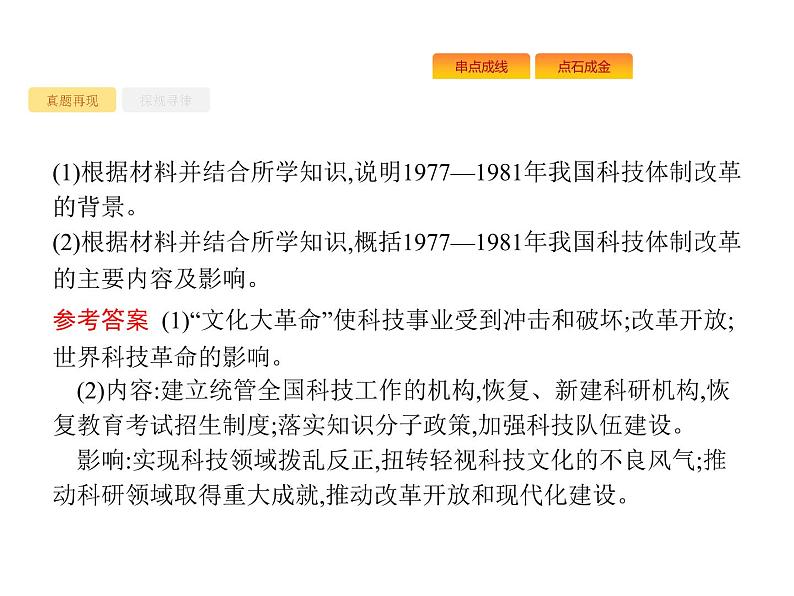 2019届二轮复习 专题十二　历史上重大改革回眸 课件(共32张)05