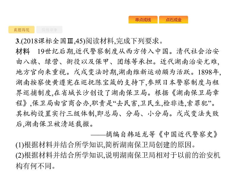 2019届二轮复习 专题十二　历史上重大改革回眸 课件(共32张)06