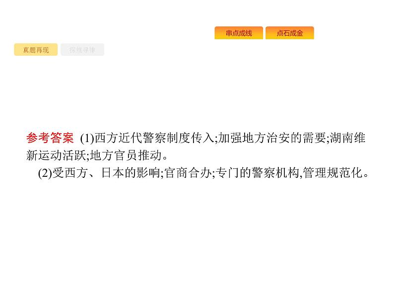 2019届二轮复习 专题十二　历史上重大改革回眸 课件(共32张)07