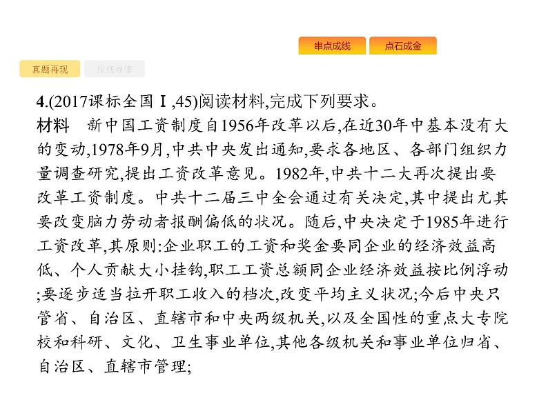 2019届二轮复习 专题十二　历史上重大改革回眸 课件(共32张)08