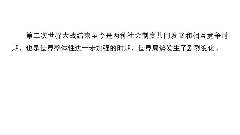 2019届二轮复习 专题三第13讲 二战后经济全球化背景下的世界(1945年至今) 课件（86张）第4页