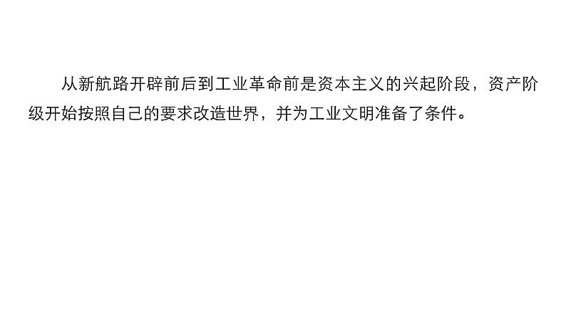 2019届二轮复习 专题三第10讲 资本主义兴起的时代(15_18世纪) 课件（76张）04