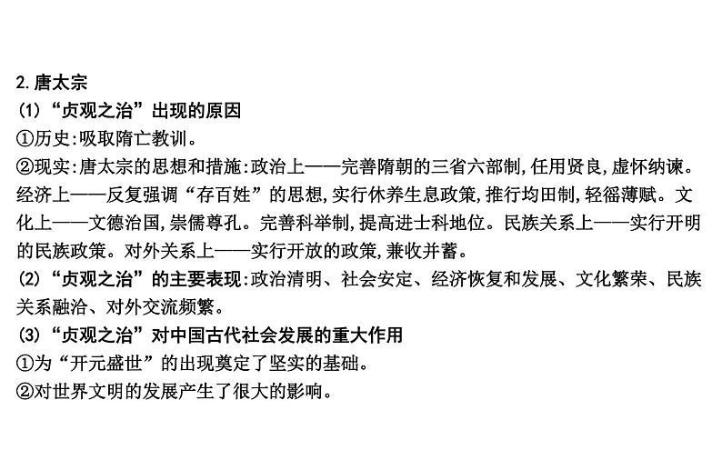 2019届二轮复习 专题十八　古代中外杰出的政治家与思想家 课件（24张） （浙江专用）06