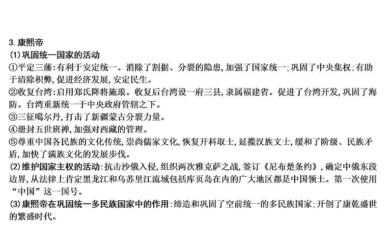 2019届二轮复习 专题十八　古代中外杰出的政治家与思想家 课件（24张） （浙江专用）07